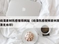 六盘水动漫素材伤感推荐网站（动漫伤感视频素材高清无水印）
